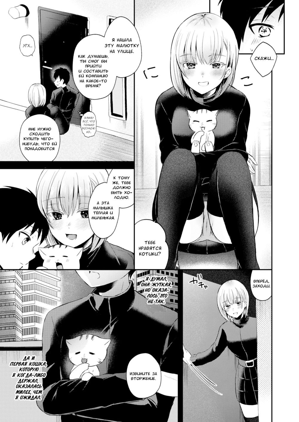 Моя соседка (Boku no Otonari; My Next-Door Neighbor) - Seite 3