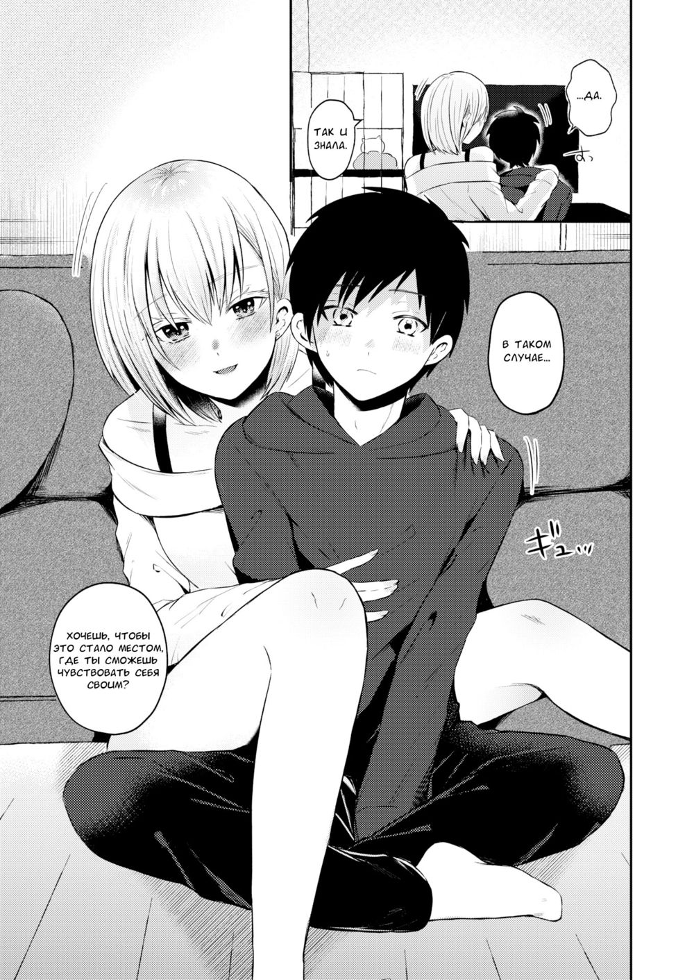 Моя соседка (Boku no Otonari; My Next-Door Neighbor) - Seite 5