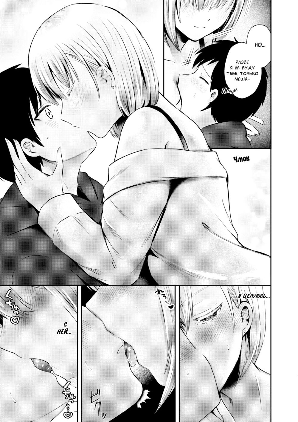 Моя соседка (Boku no Otonari; My Next-Door Neighbor) - Seite 7