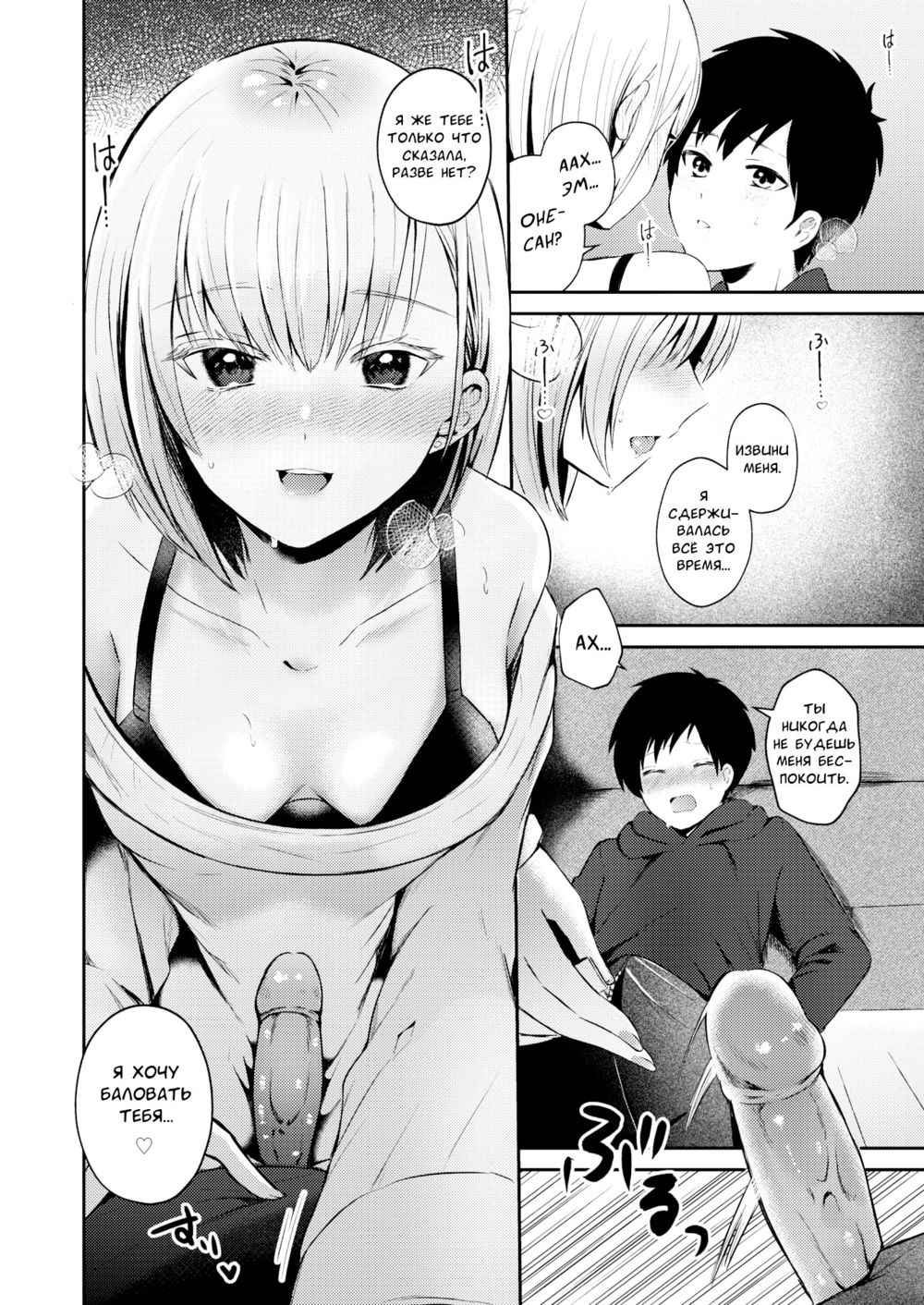Моя соседка (Boku no Otonari; My Next-Door Neighbor) - Seite 8