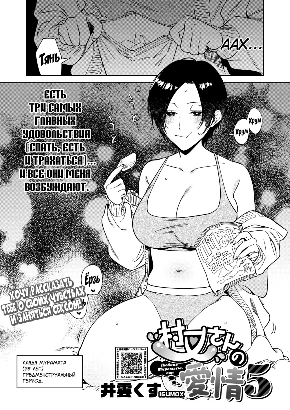 Muramata-san no Aijou - глава 5 (Любовь Мураматы-сан) - Página 1
