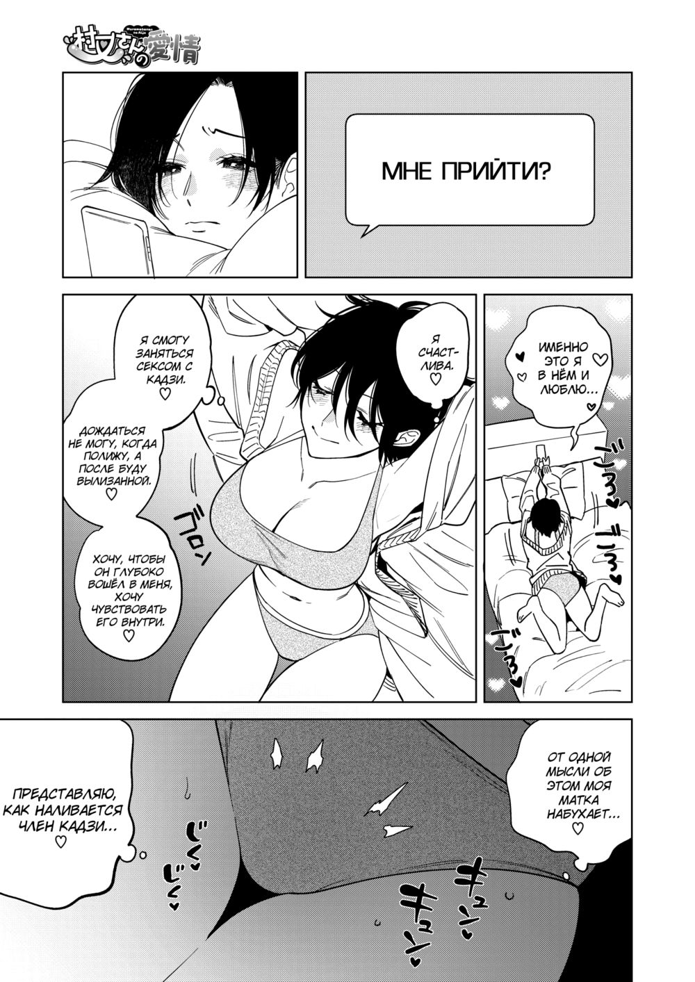 Muramata-san no Aijou - глава 5 (Любовь Мураматы-сан) - Página 3