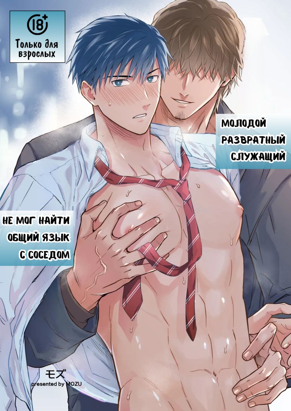 Молодой развратный служащий не мог найти общий язык с соседом (The promiscuous young salaryman couldn’t get along with his neighbour) - Сторінка 1