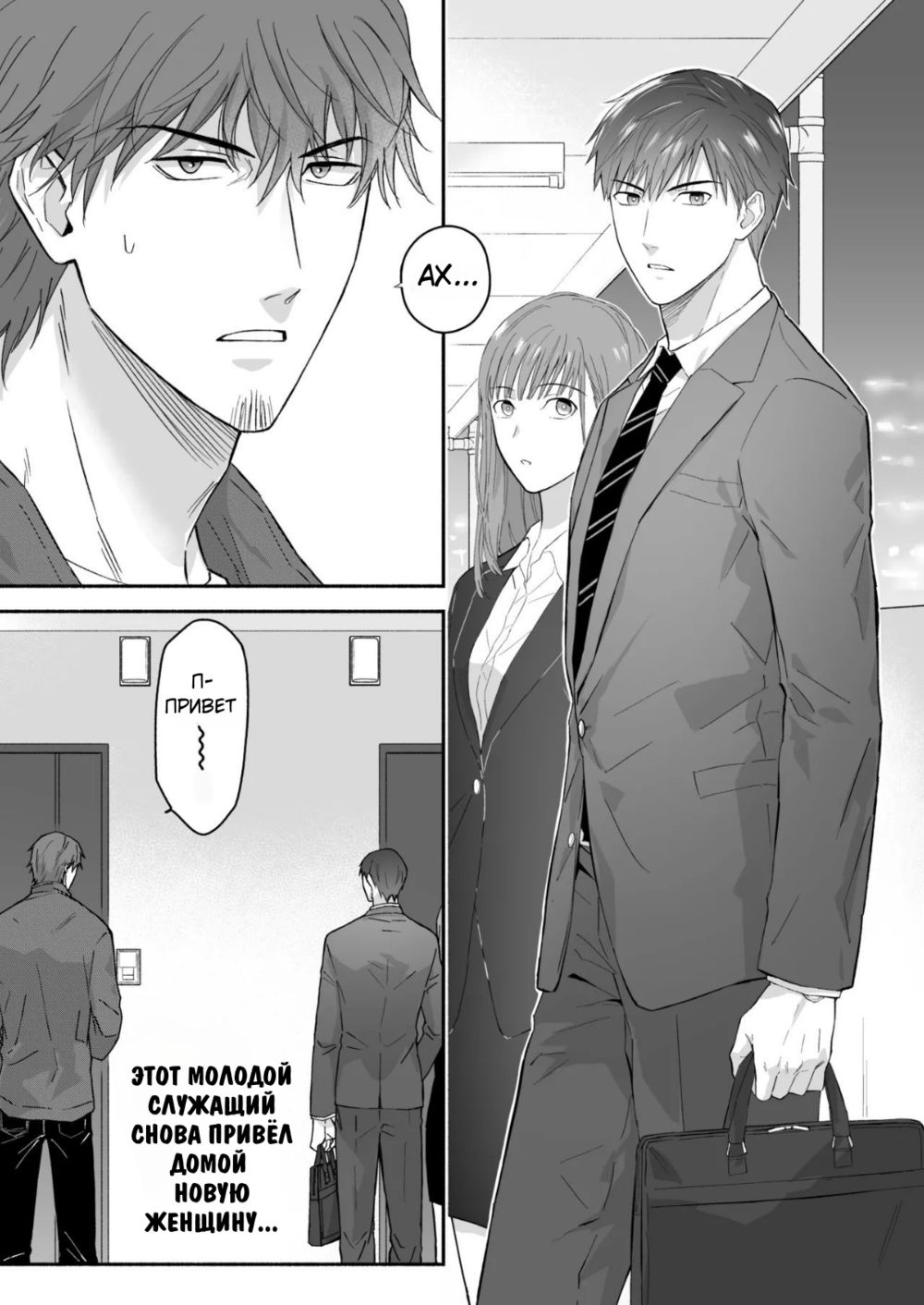 Молодой развратный служащий не мог найти общий язык с соседом (The promiscuous young salaryman couldn’t get along with his neighbour) - Сторінка 2