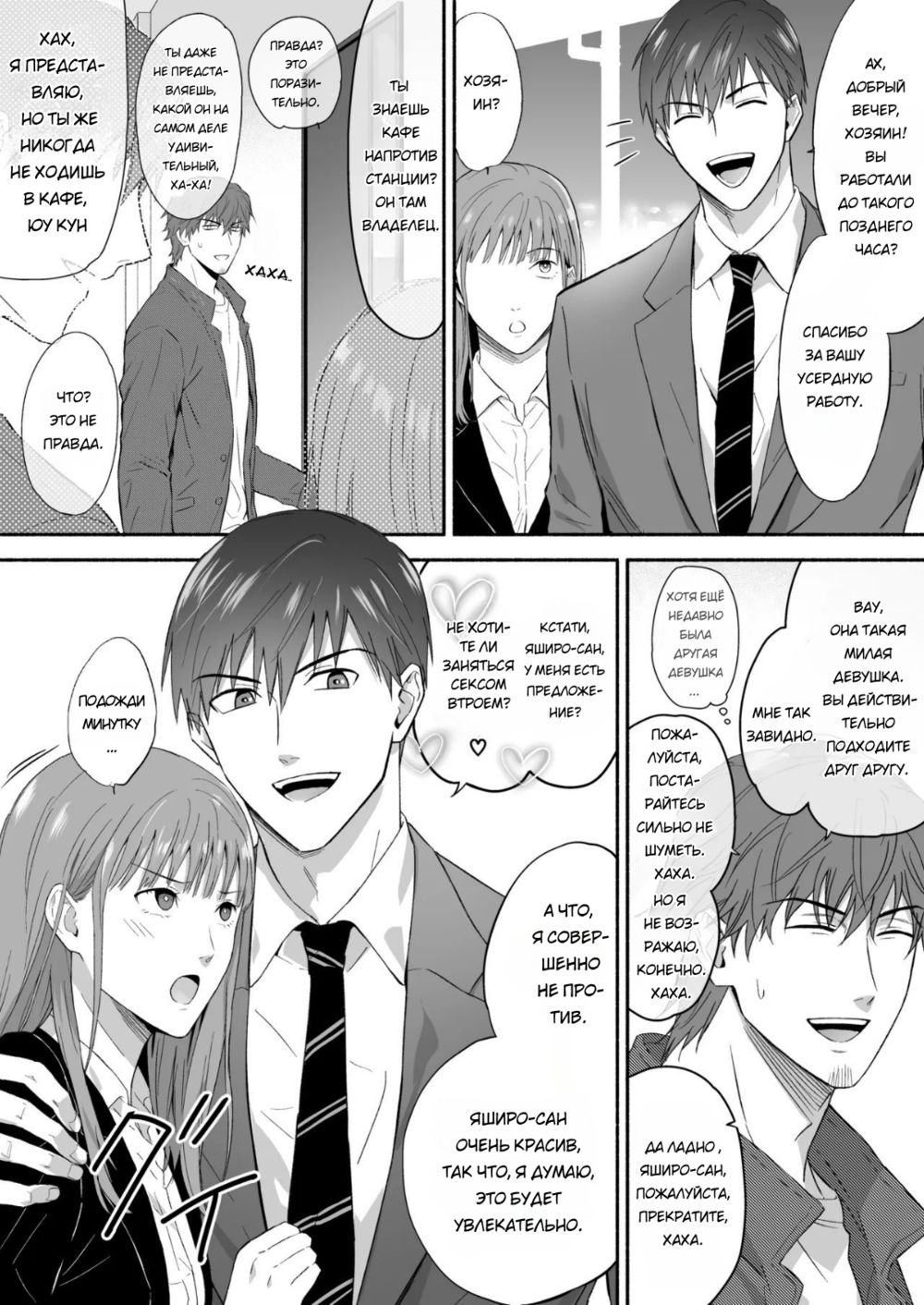 Молодой развратный служащий не мог найти общий язык с соседом (The promiscuous young salaryman couldn’t get along with his neighbour) - Сторінка 3