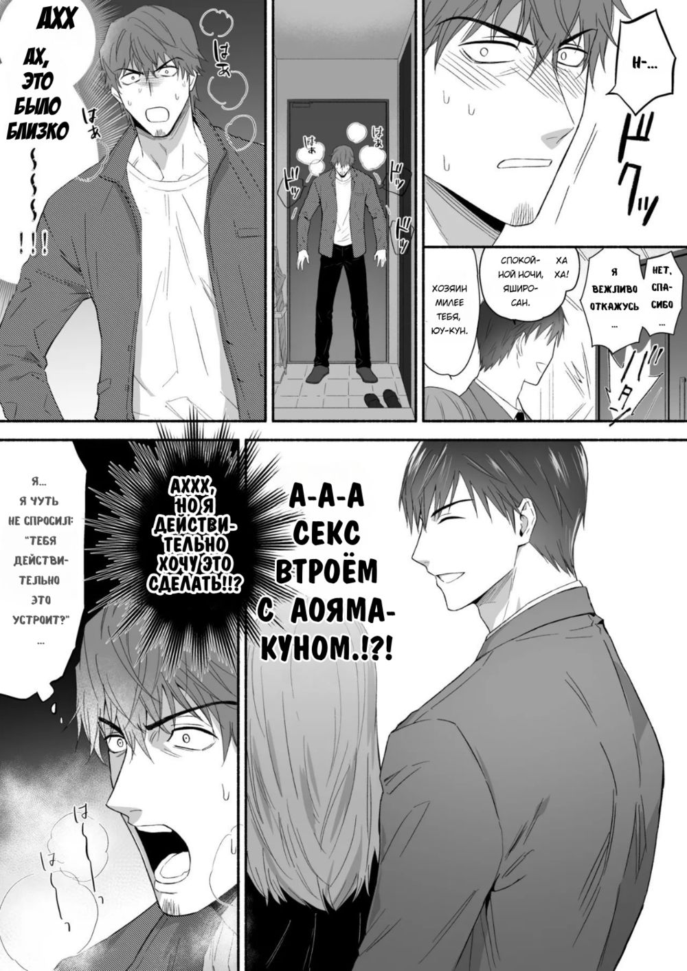 Молодой развратный служащий не мог найти общий язык с соседом (The promiscuous young salaryman couldn’t get along with his neighbour) - Сторінка 4