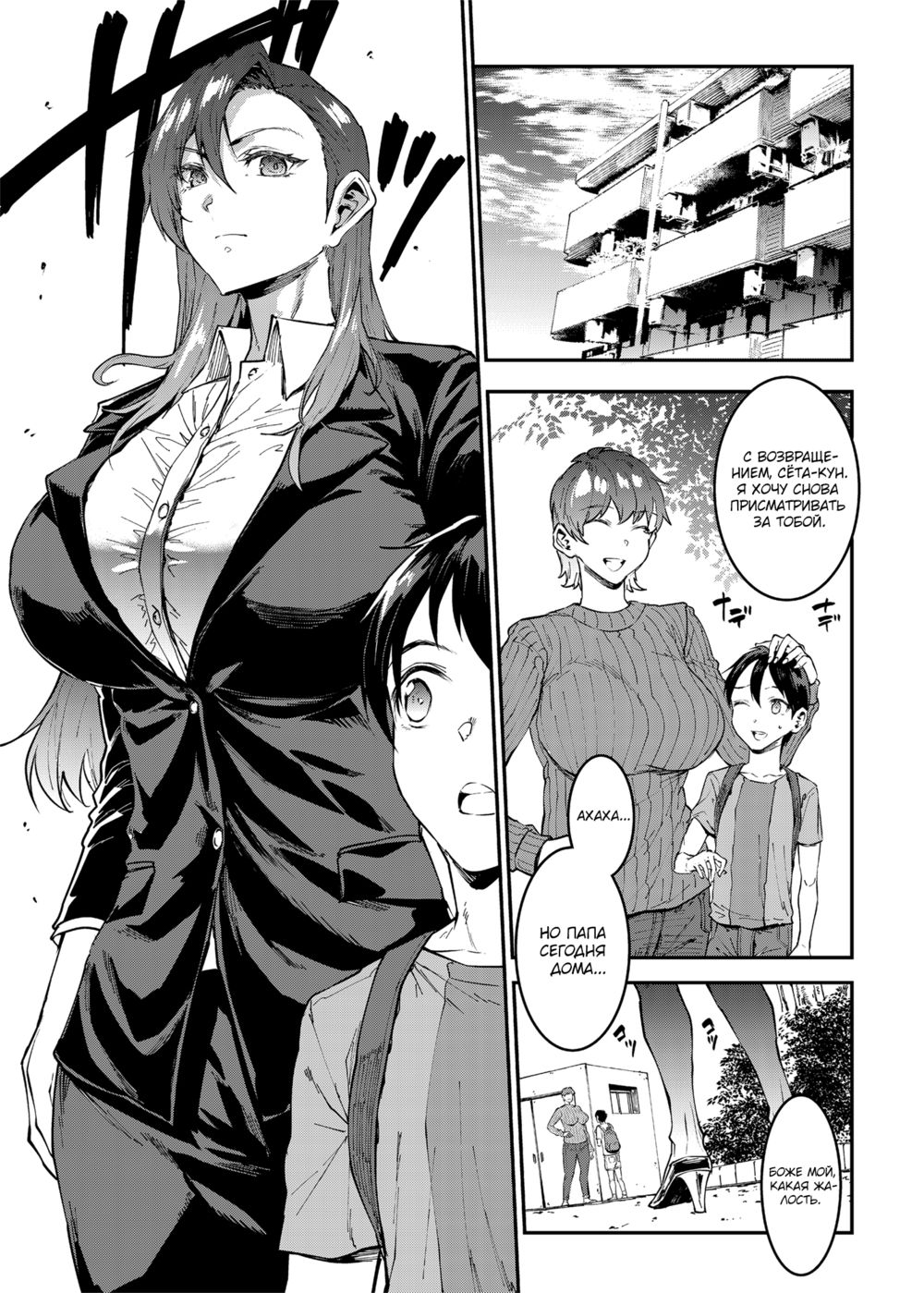 Особняк мамочки - Глава 04: Саэ Митараи (Mama Mansion! ~Sae Mitarai~) - Pagina 3
