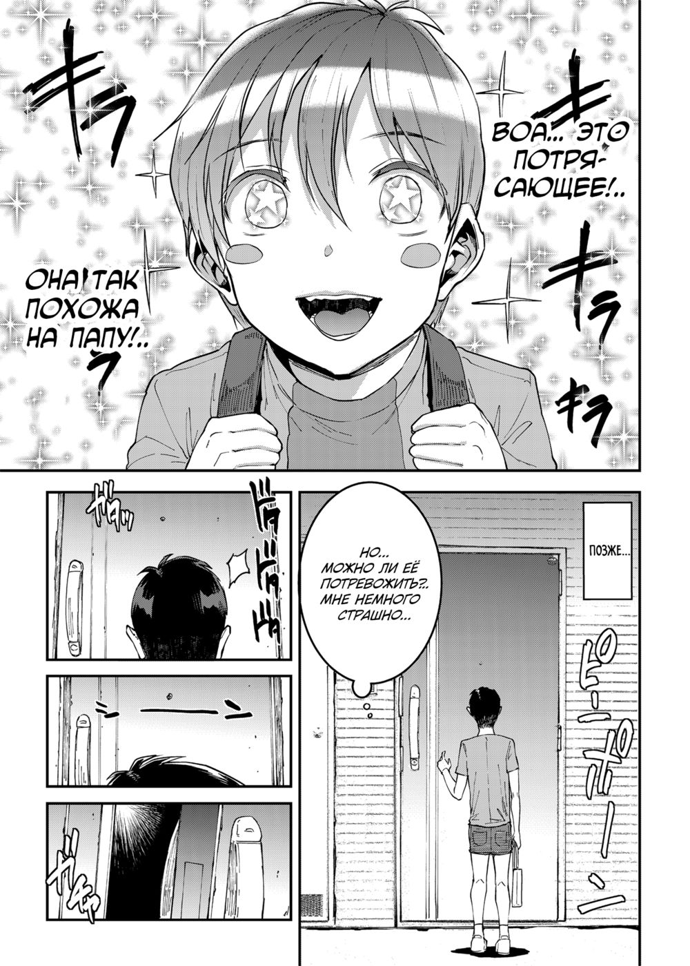 Особняк мамочки - Глава 04: Саэ Митараи (Mama Mansion! ~Sae Mitarai~) - Pagina 5