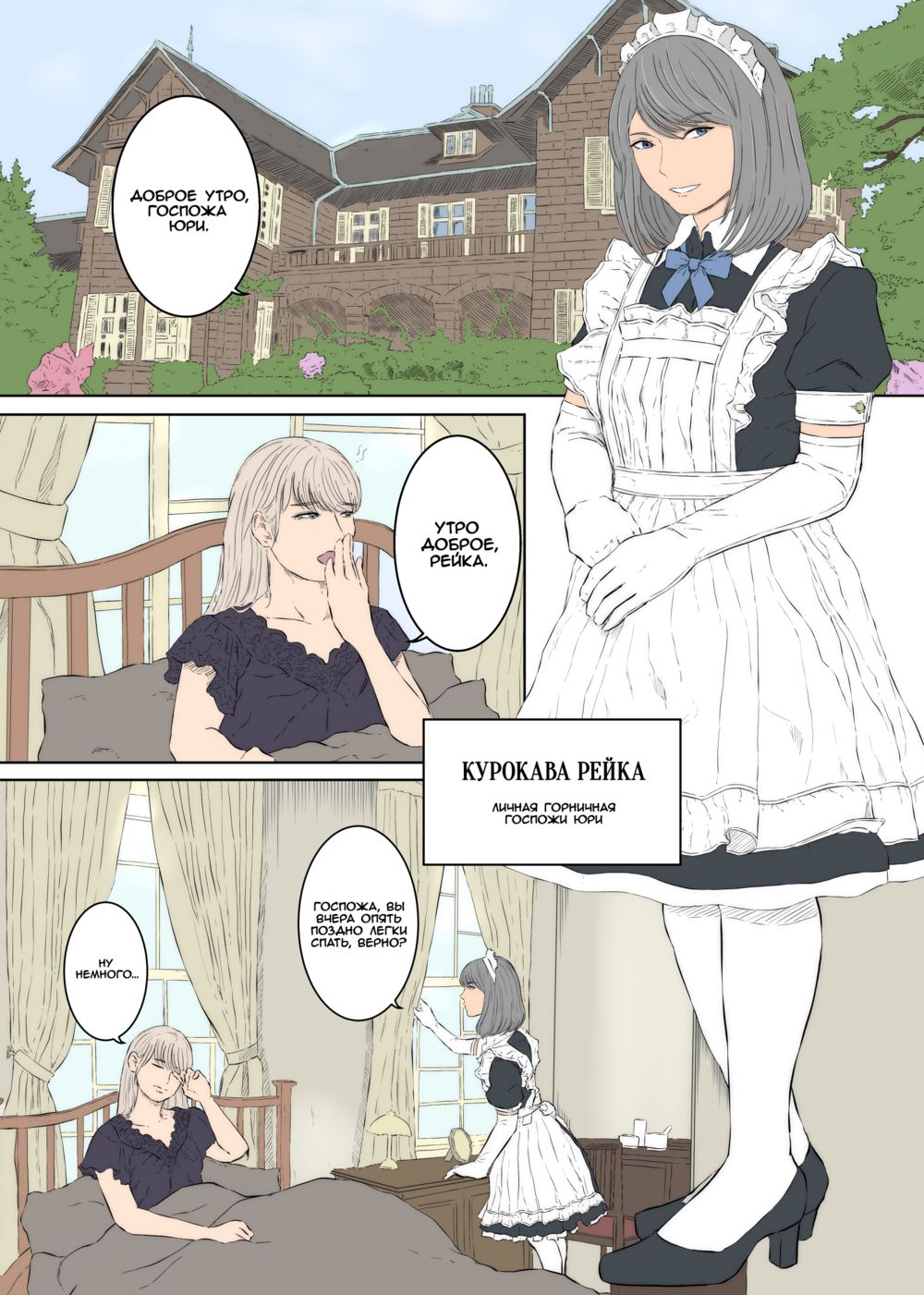 Повседневная жизнь двух неуживчивых горничных (Maid Ken Couple no Nichijou) - Seite 2