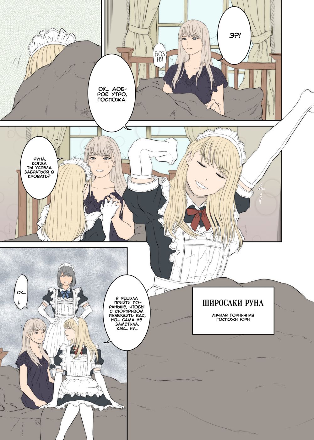 Повседневная жизнь двух неуживчивых горничных (Maid Ken Couple no Nichijou) - Seite 3