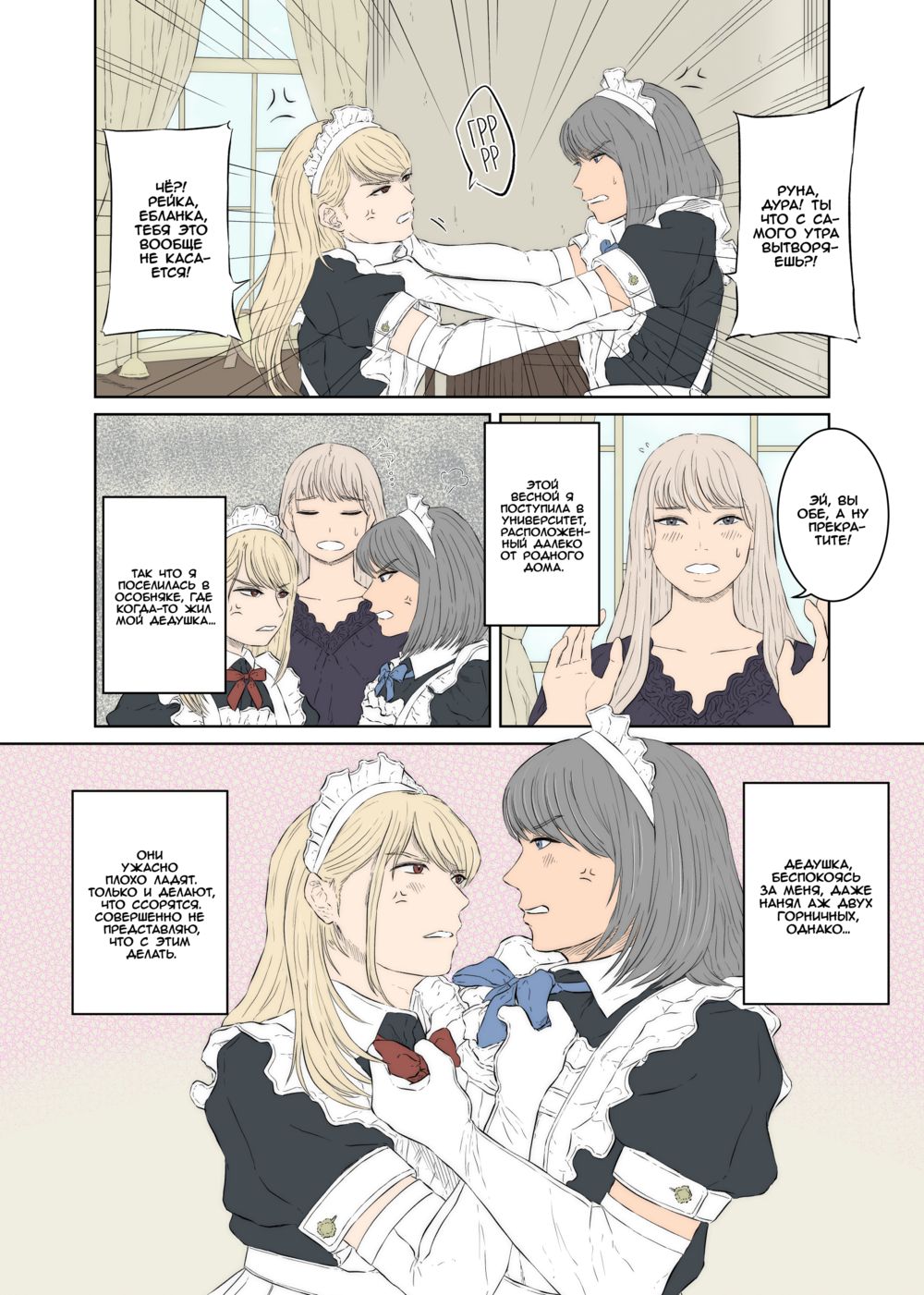 Повседневная жизнь двух неуживчивых горничных (Maid Ken Couple no Nichijou) - Seite 4