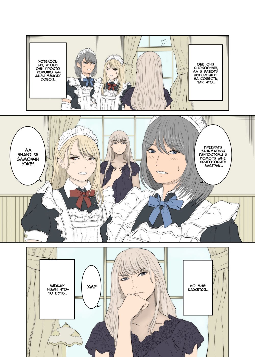 Повседневная жизнь двух неуживчивых горничных (Maid Ken Couple no Nichijou) - Seite 5