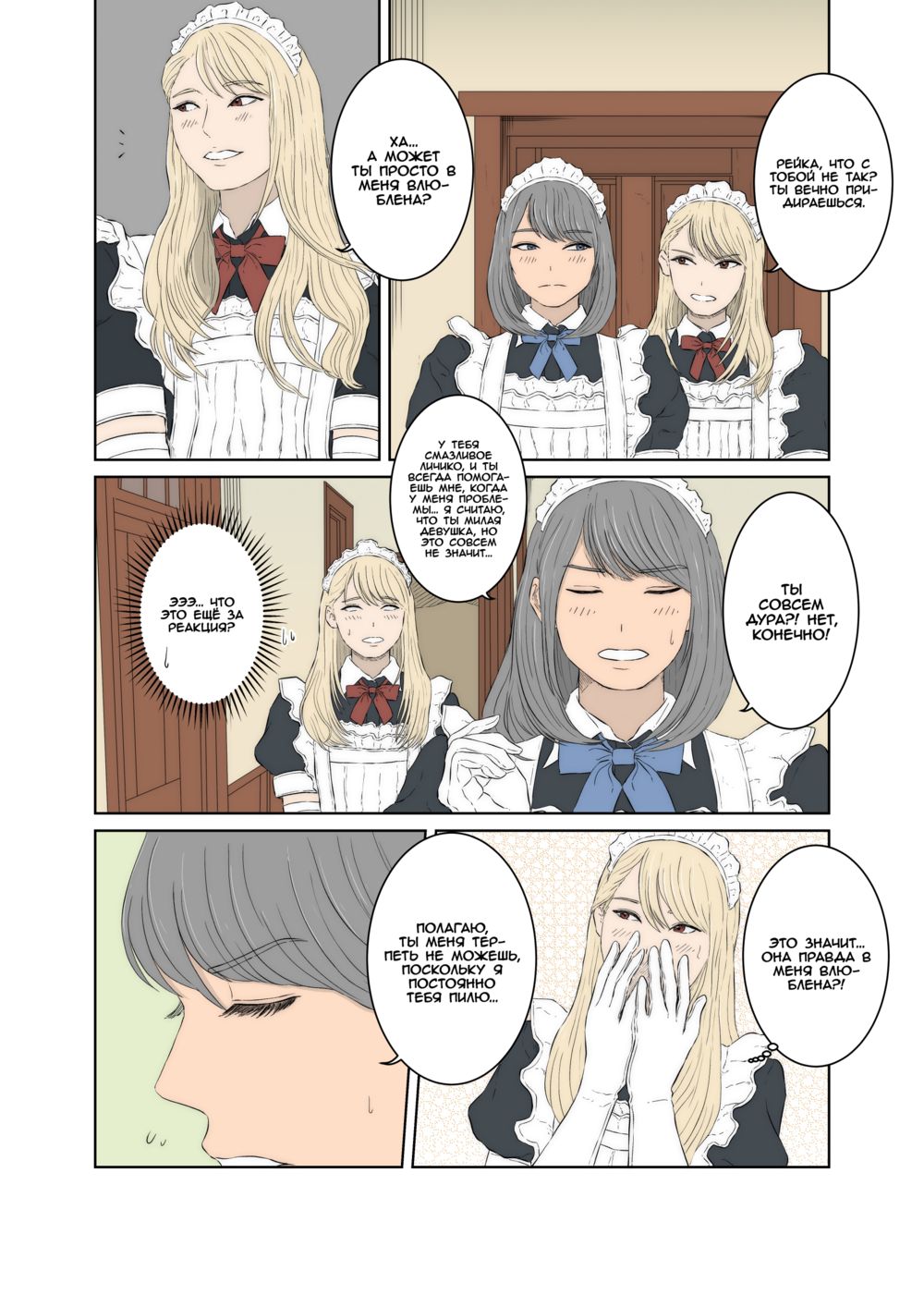 Повседневная жизнь двух неуживчивых горничных (Maid Ken Couple no Nichijou) - Seite 6