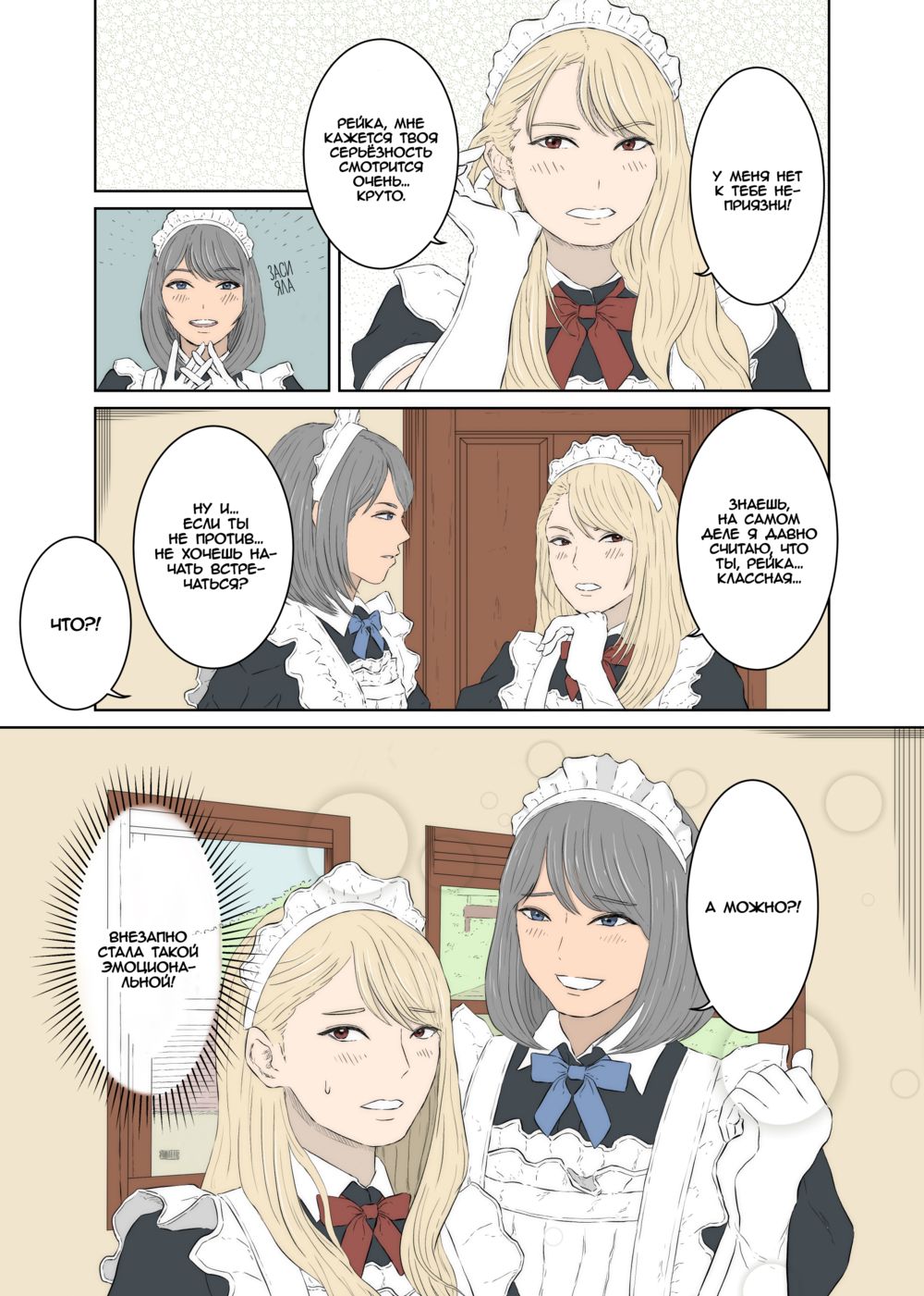 Повседневная жизнь двух неуживчивых горничных (Maid Ken Couple no Nichijou) - Seite 7