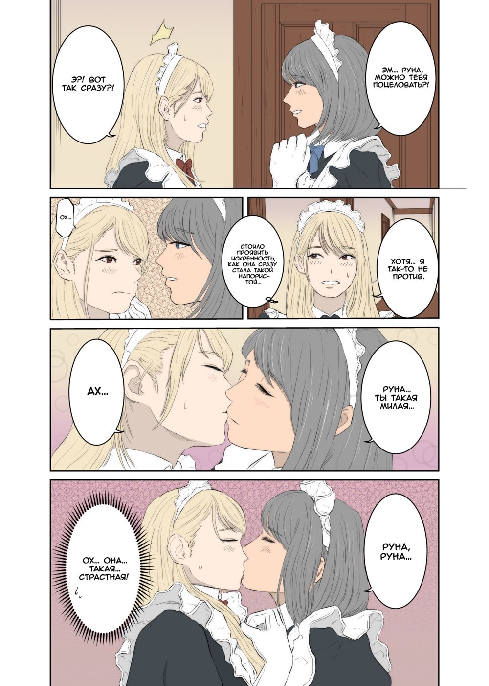 Повседневная жизнь двух неуживчивых горничных (Maid Ken Couple no Nichijou) - Seite 8