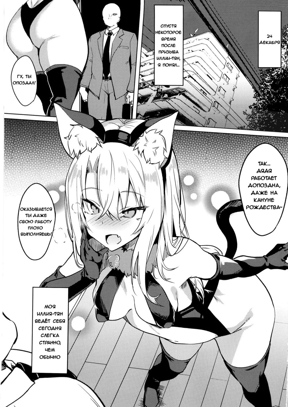 Месугаки Иллия-тян (Mesugaki Bitch na Illya-chan to Asobo) - Pagina 2