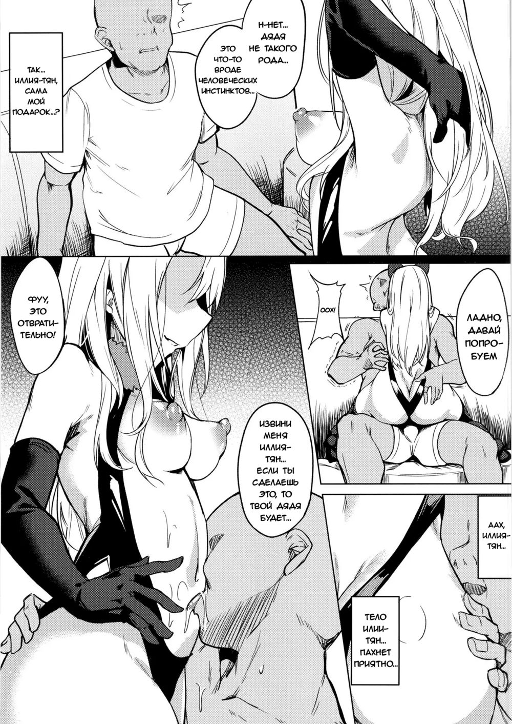 Месугаки Иллия-тян (Mesugaki Bitch na Illya-chan to Asobo) - Pagina 4