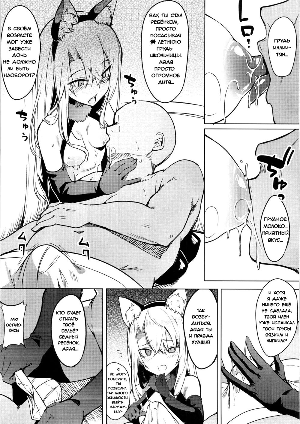 Месугаки Иллия-тян (Mesugaki Bitch na Illya-chan to Asobo) - Pagina 5