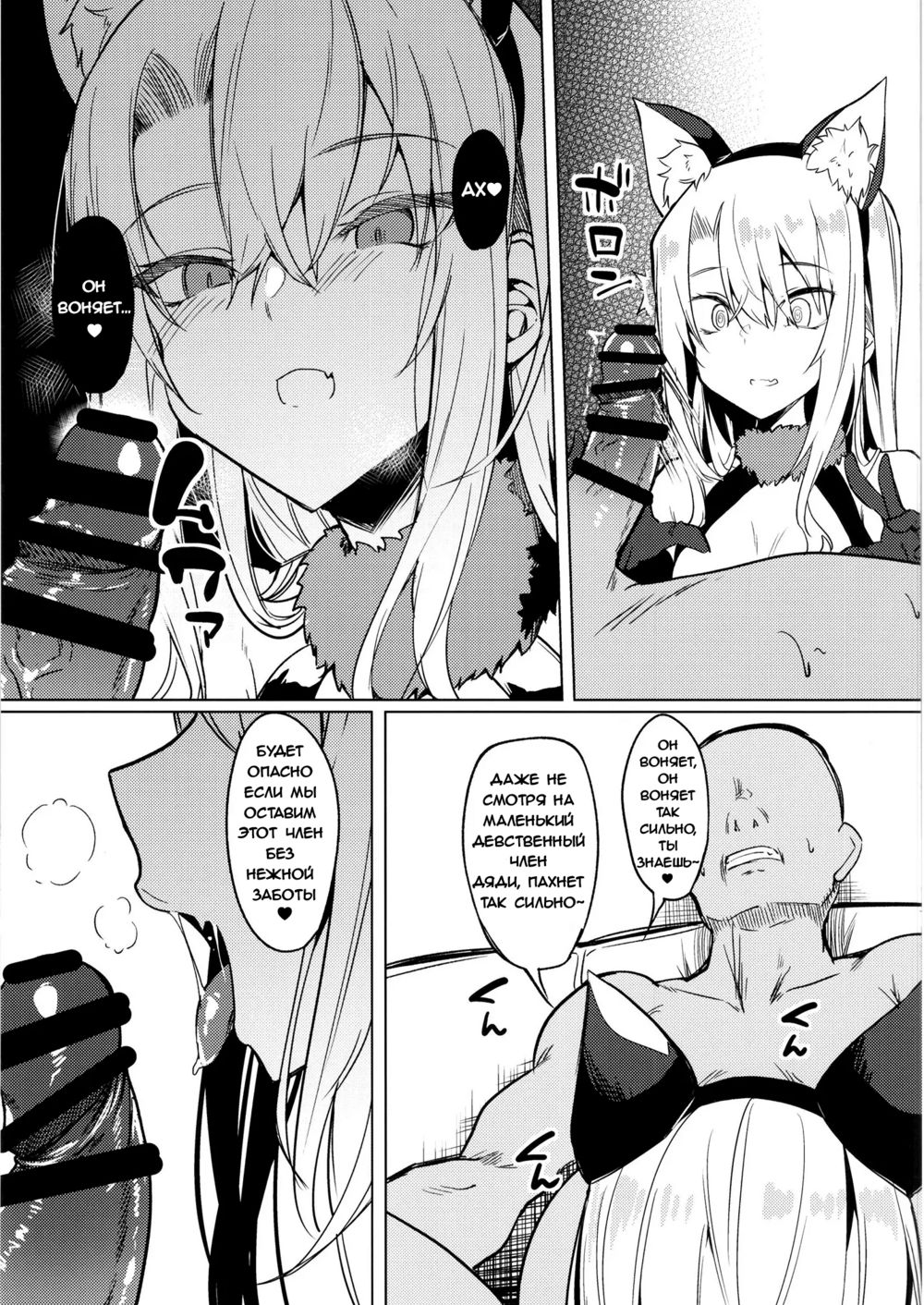 Месугаки Иллия-тян (Mesugaki Bitch na Illya-chan to Asobo) - Pagina 6
