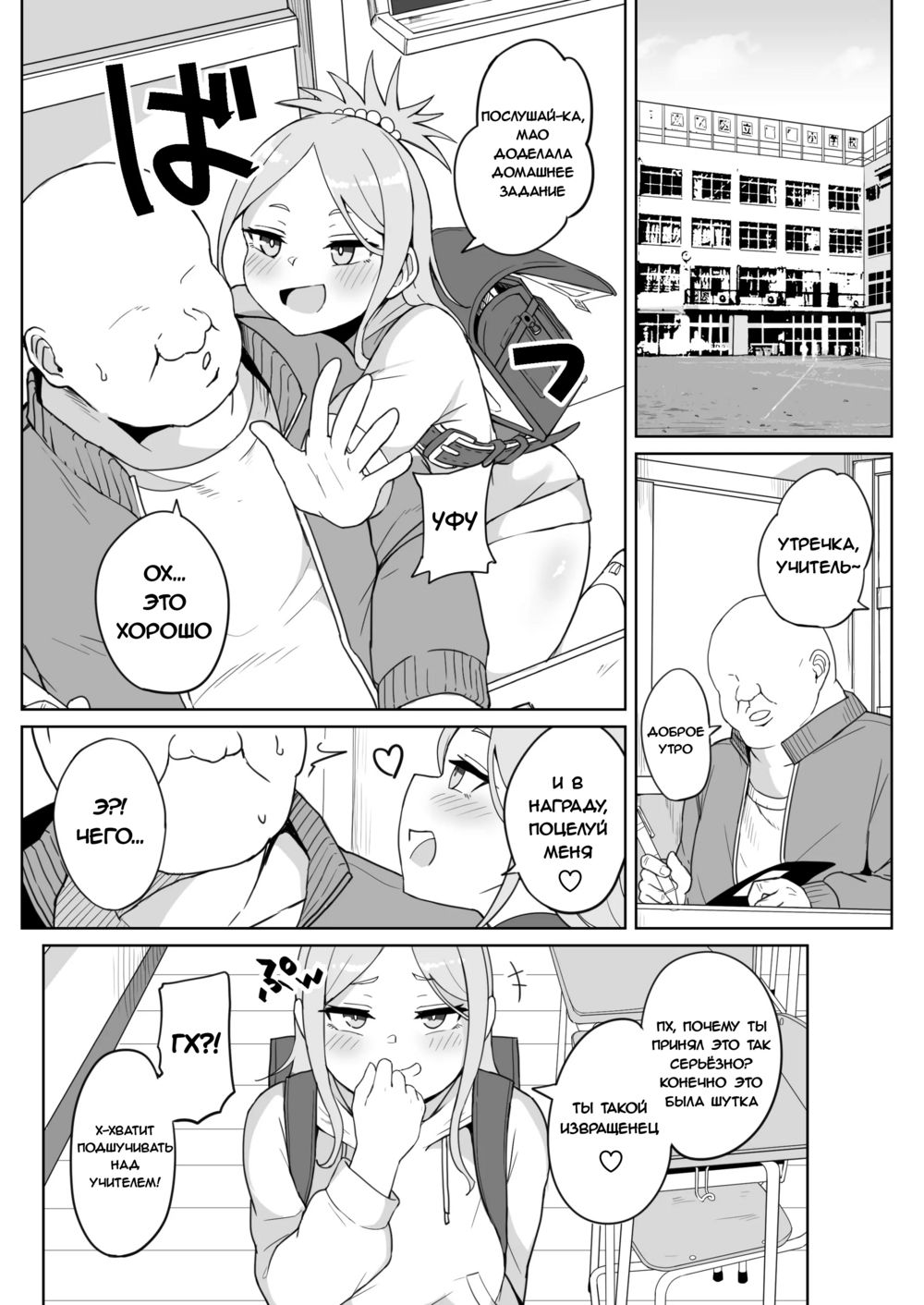 Занятия с плохими девочками после уроков (Mesugaki Gakkyuu Houkago Shidou) - Page 2