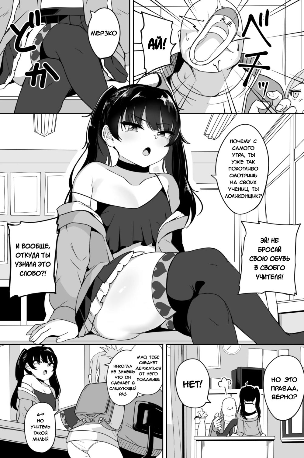 Занятия с плохими девочками после уроков (Mesugaki Gakkyuu Houkago Shidou) - Page 3