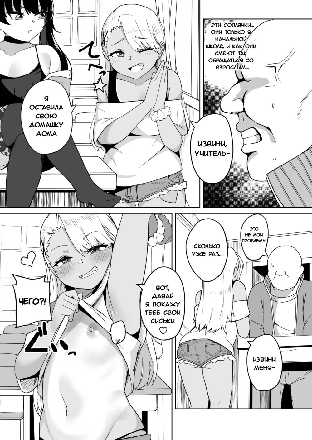 Занятия с плохими девочками после уроков (Mesugaki Gakkyuu Houkago Shidou) - Page 4