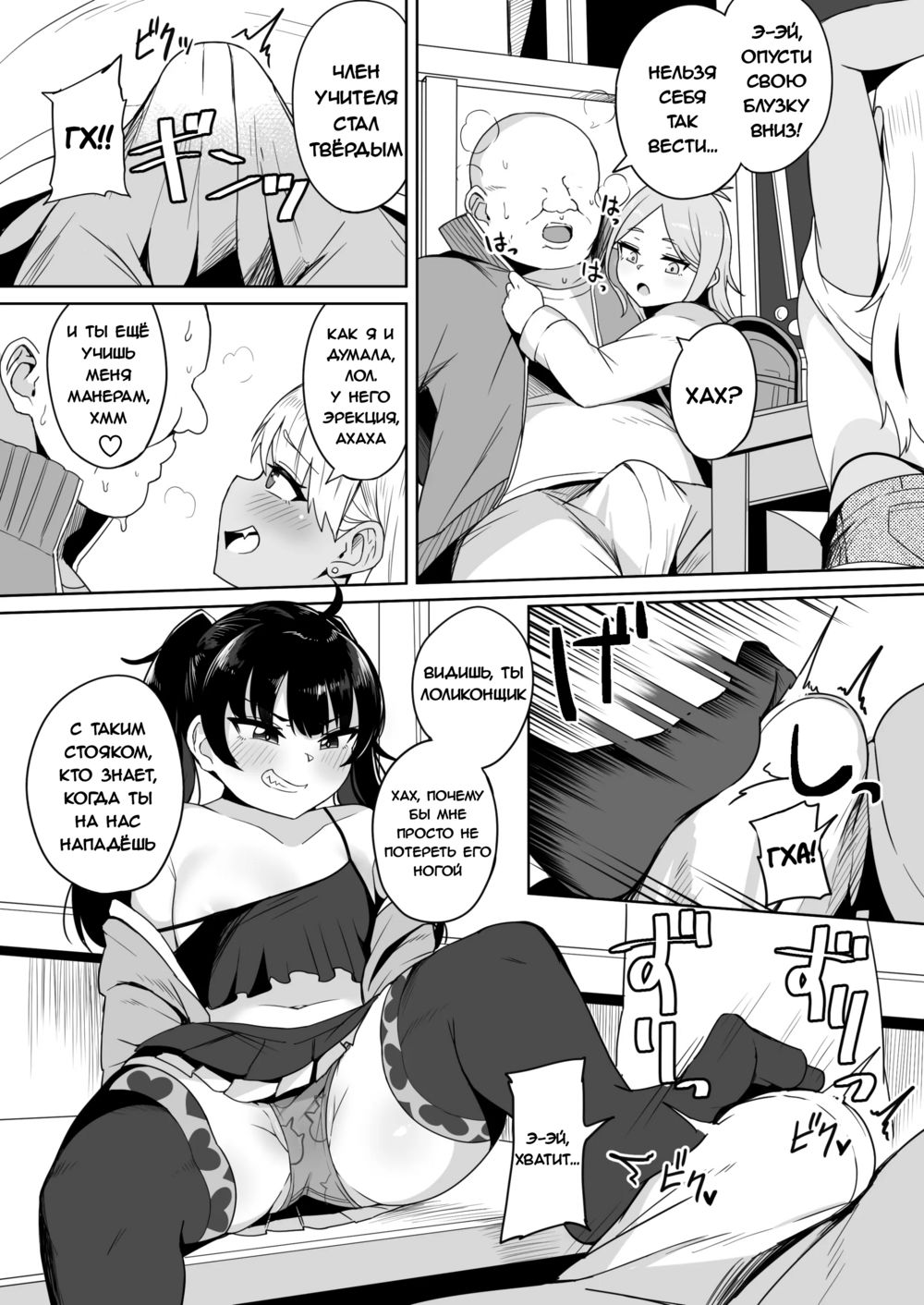 Занятия с плохими девочками после уроков (Mesugaki Gakkyuu Houkago Shidou) - Page 5