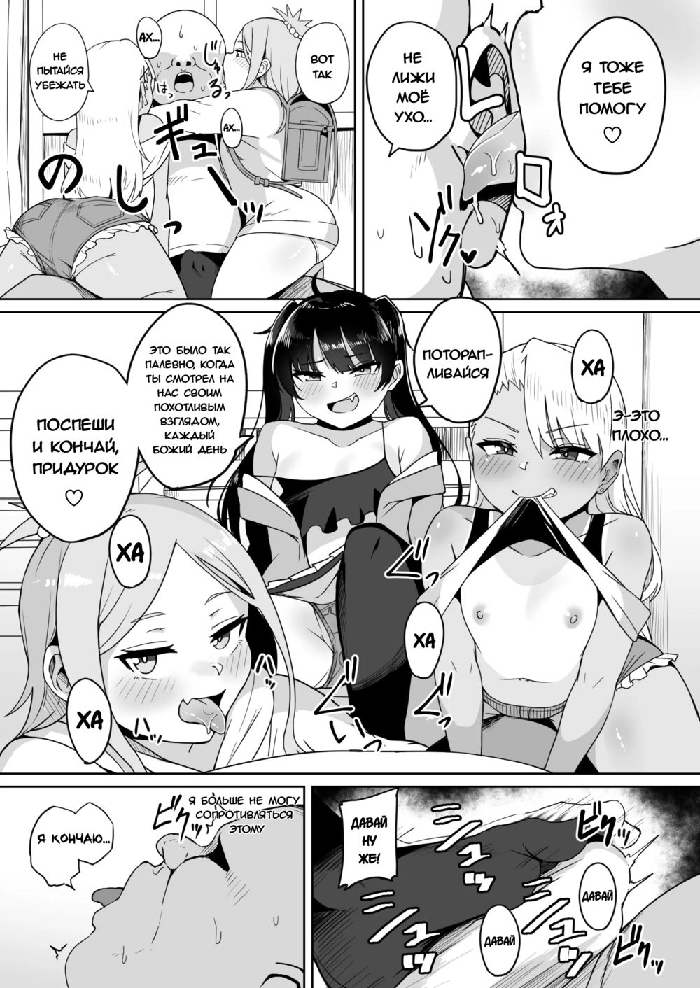 Занятия с плохими девочками после уроков (Mesugaki Gakkyuu Houkago Shidou) - Page 6