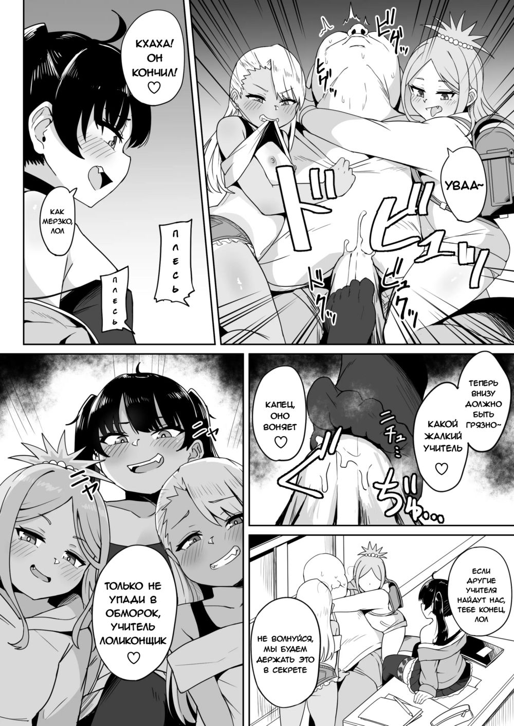Занятия с плохими девочками после уроков (Mesugaki Gakkyuu Houkago Shidou) - Page 7