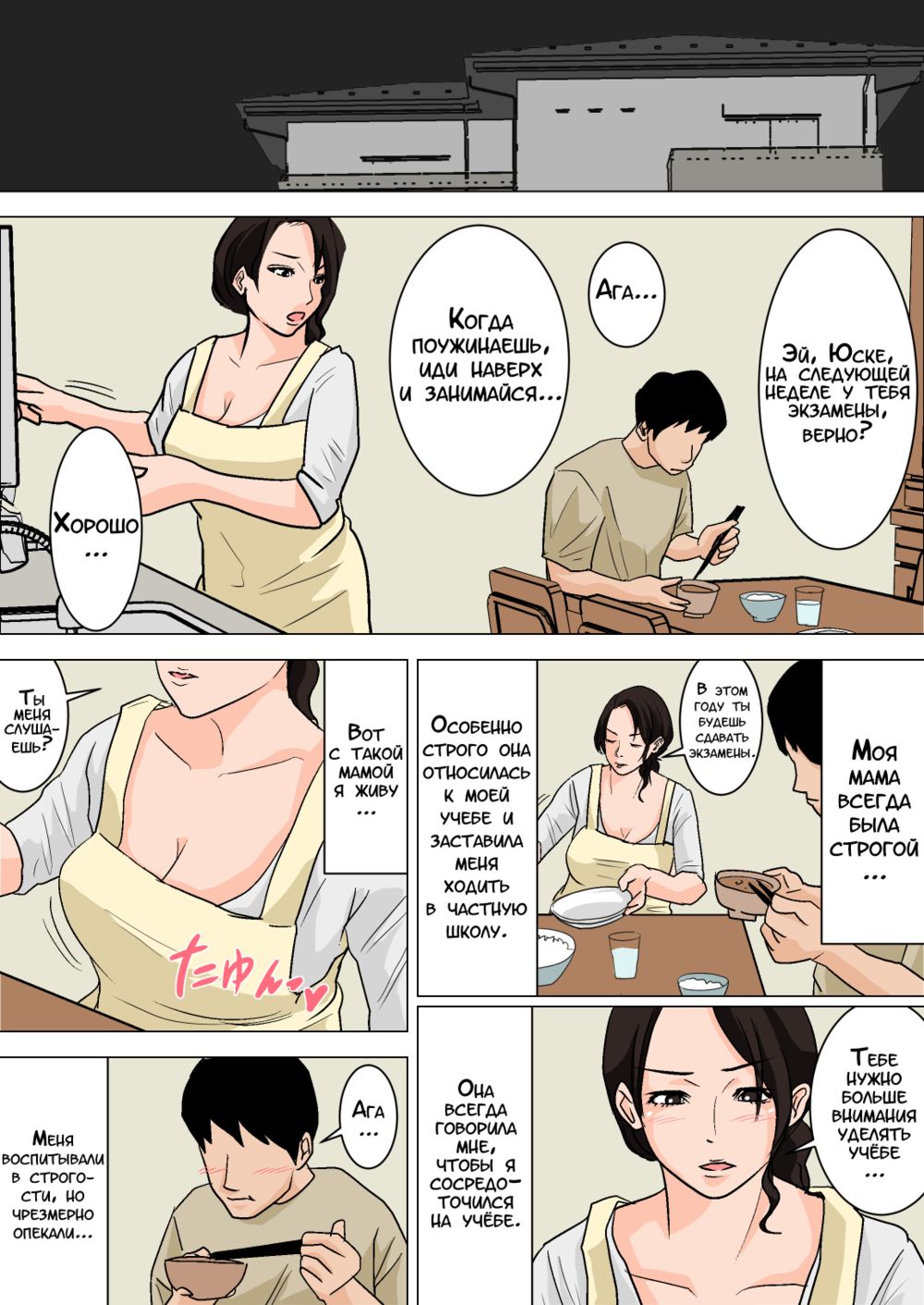 Mainichi Okaa-san de Seiyoku Shori! - глава 1 (Ежедневное снятие сексуального напряжения вместе с мамой!) - صفحة 4