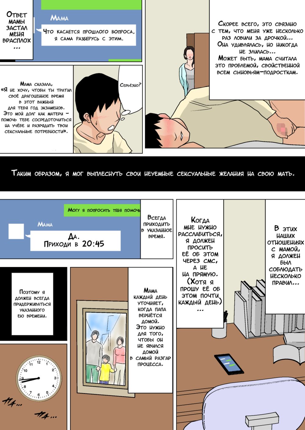 Mainichi Okaa-san de Seiyoku Shori! - глава 1 (Ежедневное снятие сексуального напряжения вместе с мамой!) - صفحة 6
