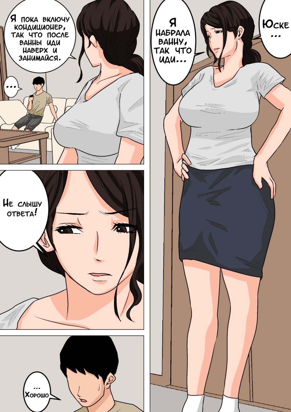 Mainichi Okaa-san de Seiyoku Shori! - глава 2 (Ежедневное снятие сексуального напряжения вместе с мамой!) - صفحة 2
