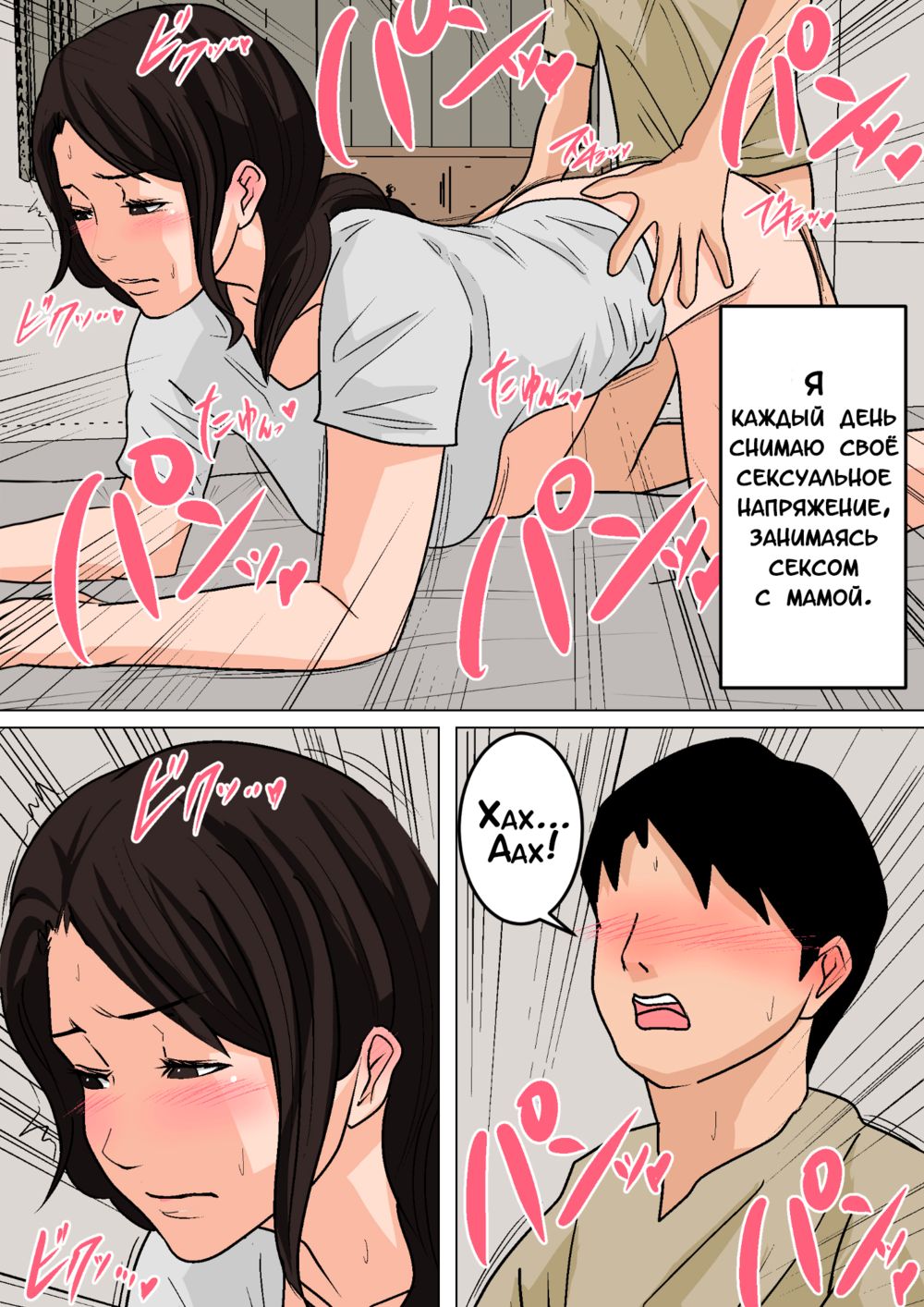 Mainichi Okaa-san de Seiyoku Shori! - глава 2 (Ежедневное снятие сексуального напряжения вместе с мамой!) - صفحة 4