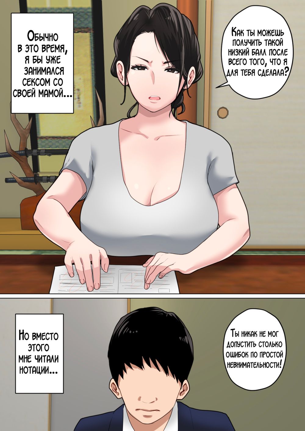 Mainichi Okaa-san de Seiyoku Shori! - глава 3 (Ежедневное снятие сексуального напряжения вместе с мамой!) - صفحة 3