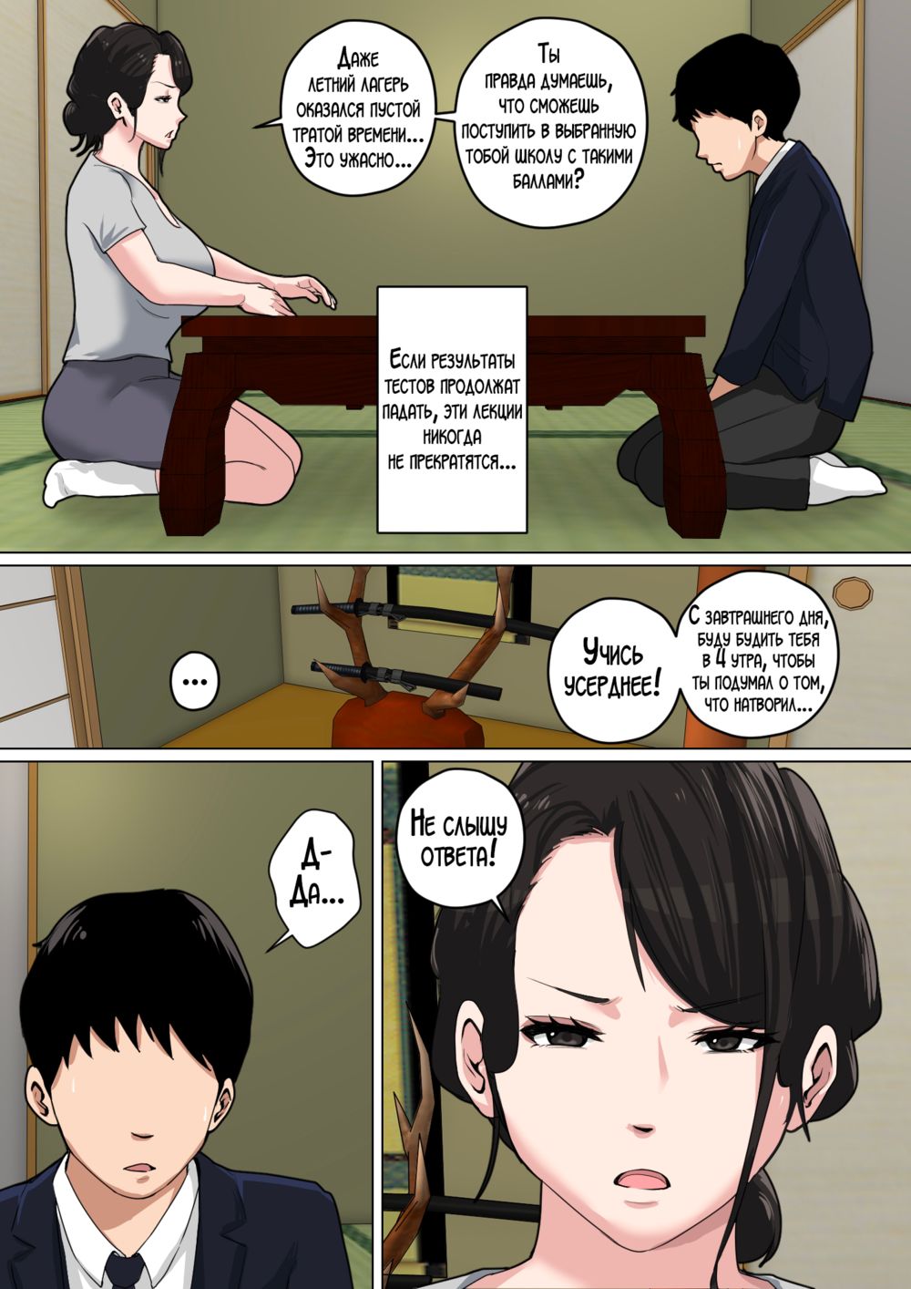 Mainichi Okaa-san de Seiyoku Shori! - глава 3 (Ежедневное снятие сексуального напряжения вместе с мамой!) - صفحة 4
