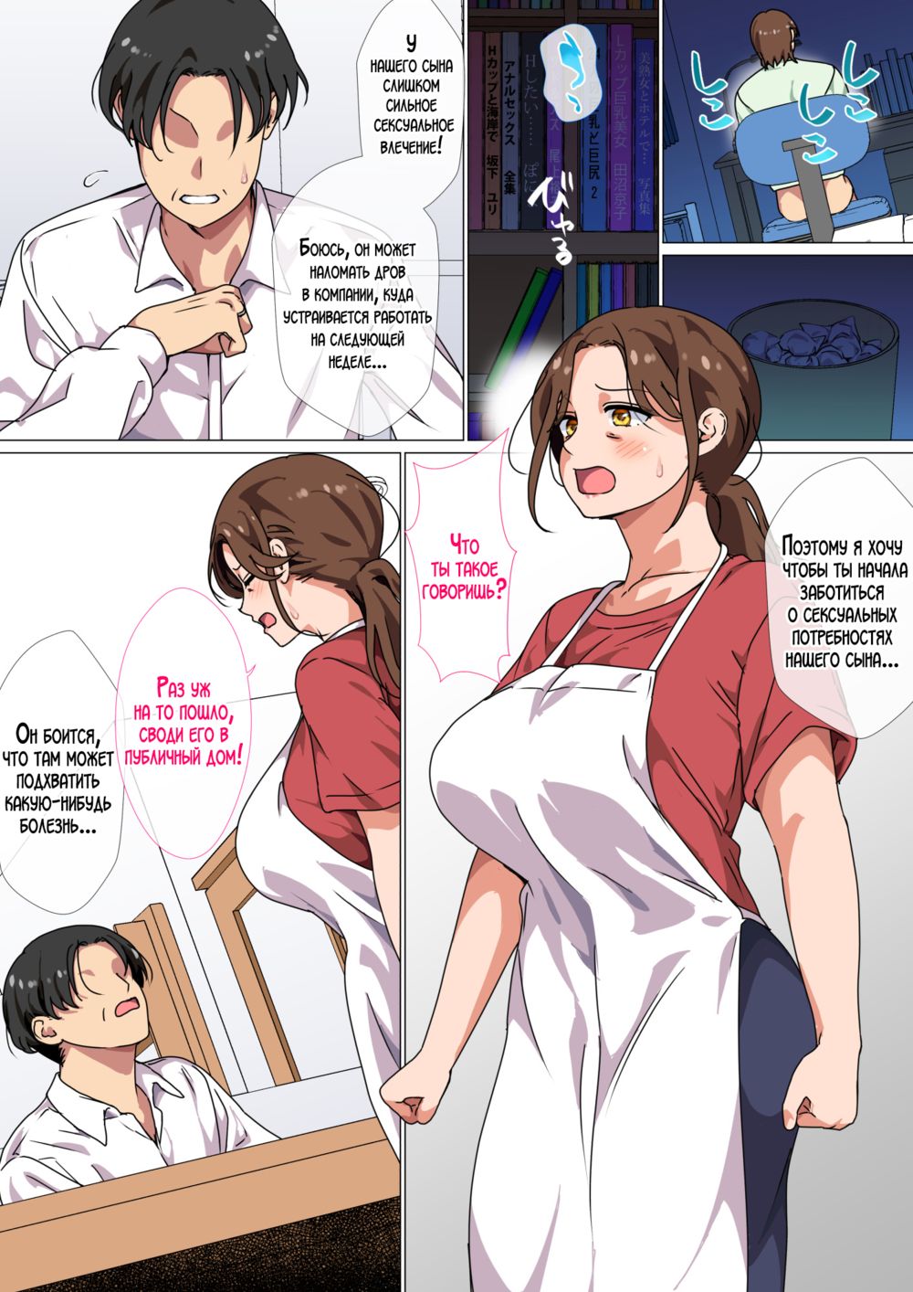 Musuko no Tsuyosugiru Seiyoku wo Kaishou Suru no wa Haha no Tsutome desu (Долг матери - снимать сексуальное напряжение сына!) - Seite 3
