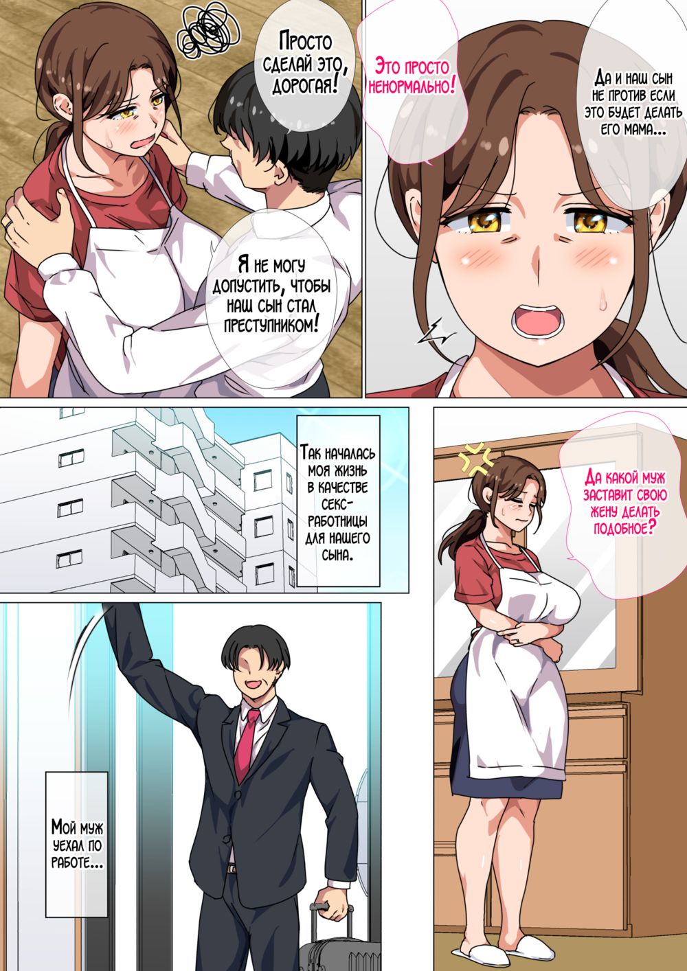 Musuko no Tsuyosugiru Seiyoku wo Kaishou Suru no wa Haha no Tsutome desu (Долг матери - снимать сексуальное напряжение сына!) - Seite 4