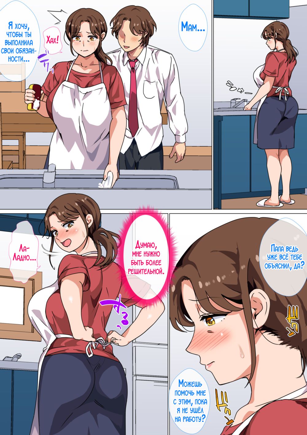 Musuko no Tsuyosugiru Seiyoku wo Kaishou Suru no wa Haha no Tsutome desu (Долг матери - снимать сексуальное напряжение сына!) - Seite 5