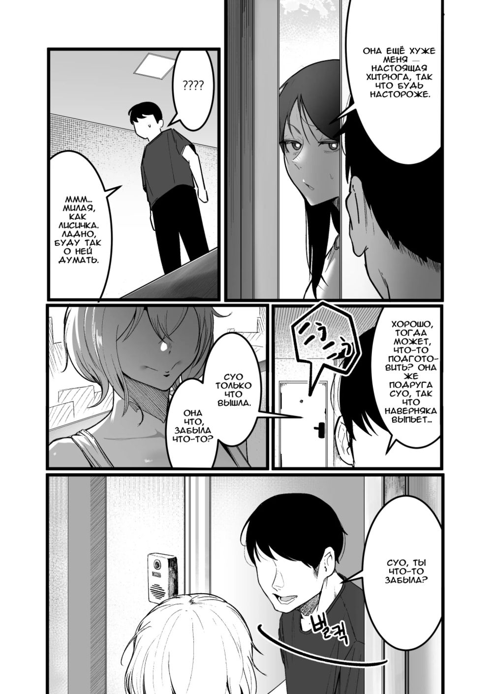 Жизнь вместе с пышногрудой задиралой - Глава 3 (Glamor Furyou Joshi ni Ijimerareta ga Doukyo suru Koto ni Shita) - পৃষ্ঠা 5
