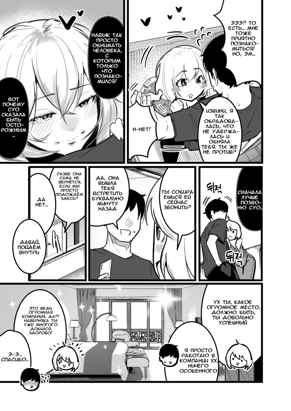 Жизнь вместе с пышногрудой задиралой - Глава 3 (Glamor Furyou Joshi ni Ijimerareta ga Doukyo suru Koto ni Shita) - পৃষ্ঠা 7