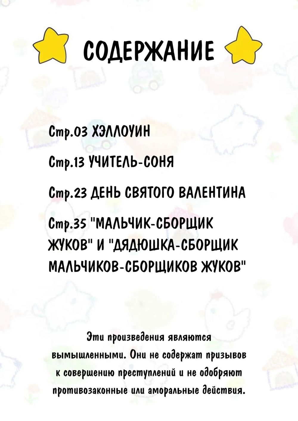 Короткая манга сборник "бессердечный" (Short Manga Compilation Heartless) - Seite 2