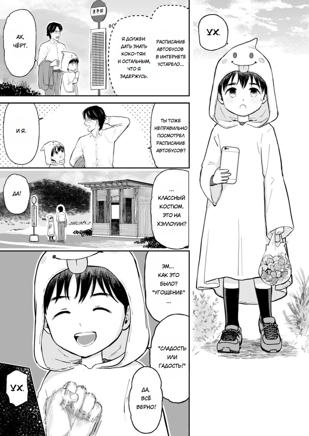 Короткая манга сборник "бессердечный" (Short Manga Compilation Heartless) - Seite 3