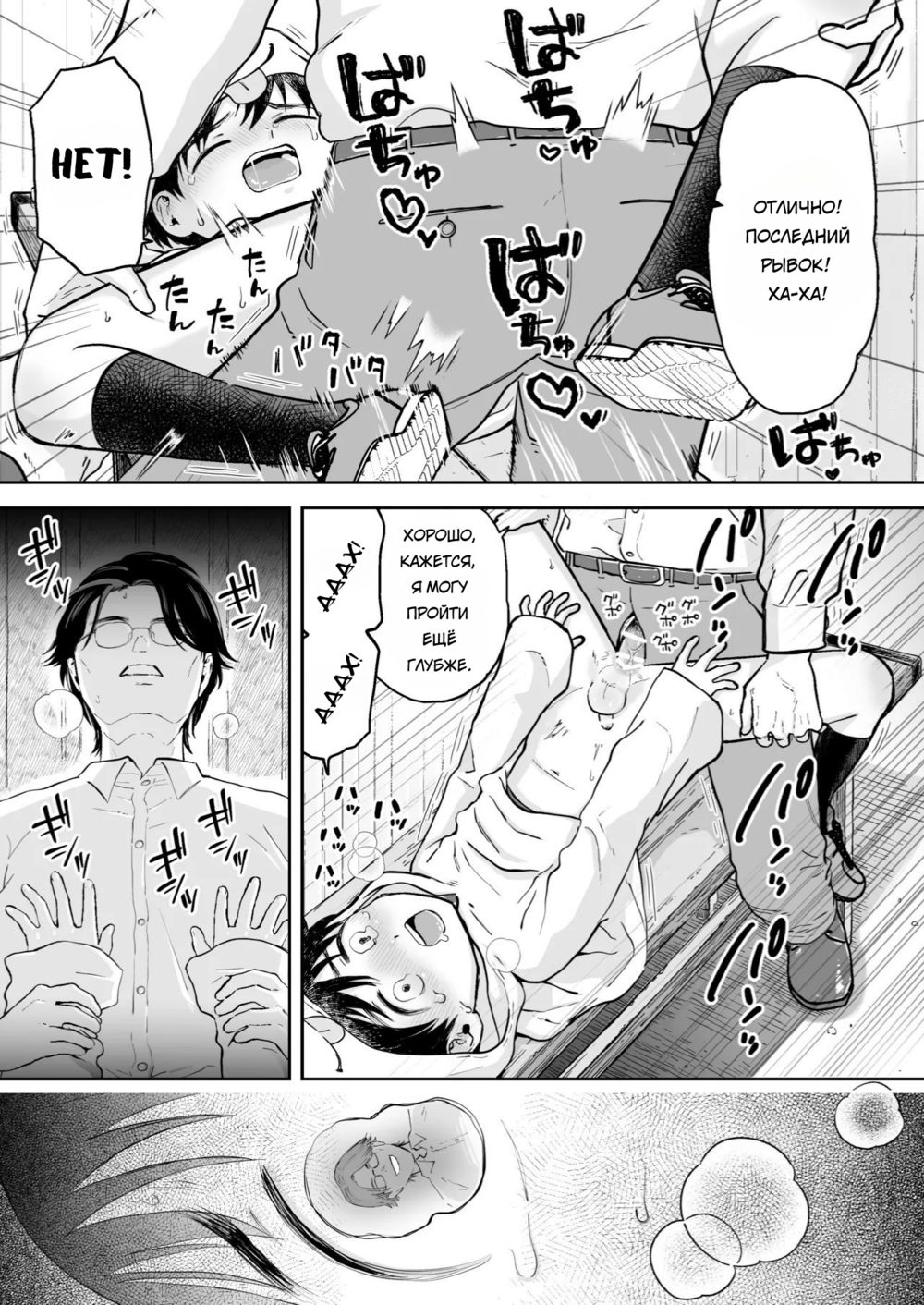 Короткая манга сборник "бессердечный" (Short Manga Compilation Heartless) - Seite 7