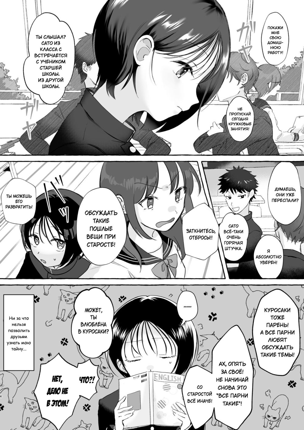 Канон-кун хочет быть хорошим мальчиком (Kanon-kun wants to be a Good Boy) - Pagina 3