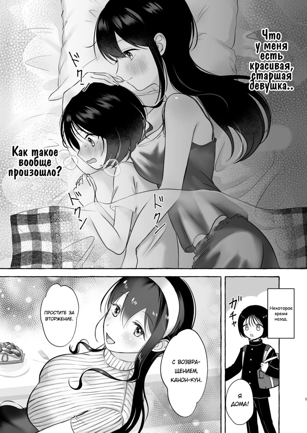 Канон-кун хочет быть хорошим мальчиком (Kanon-kun wants to be a Good Boy) - Pagina 4