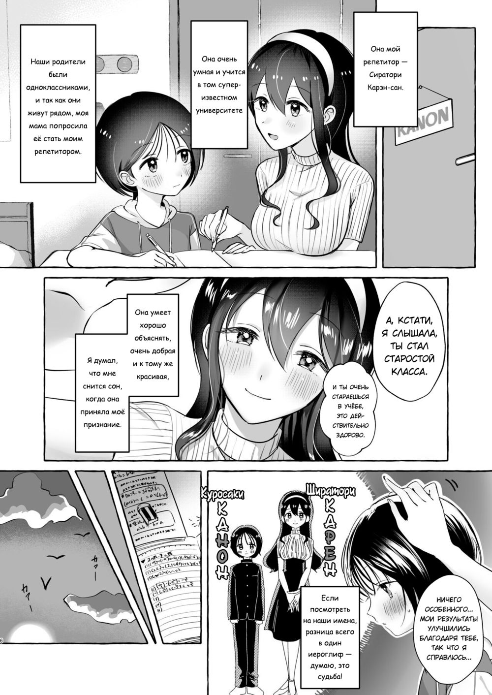 Канон-кун хочет быть хорошим мальчиком (Kanon-kun wants to be a Good Boy) - Pagina 5