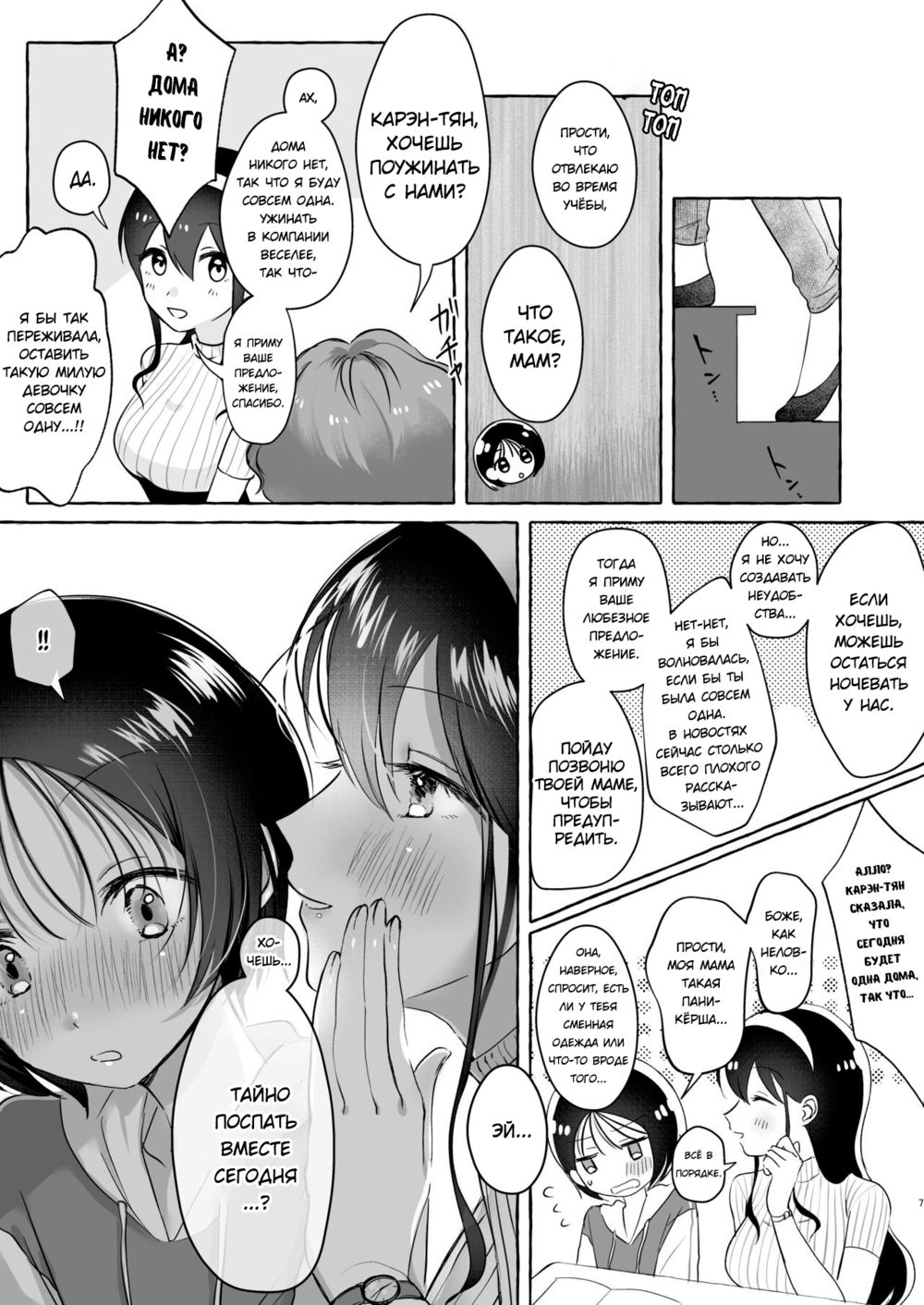 Канон-кун хочет быть хорошим мальчиком (Kanon-kun wants to be a Good Boy) - Pagina 6