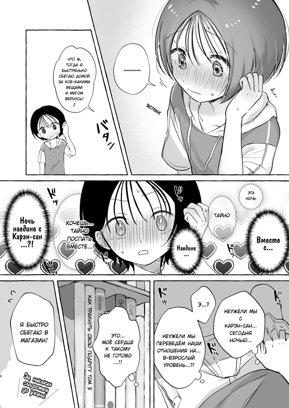 Канон-кун хочет быть хорошим мальчиком (Kanon-kun wants to be a Good Boy) - Pagina 7
