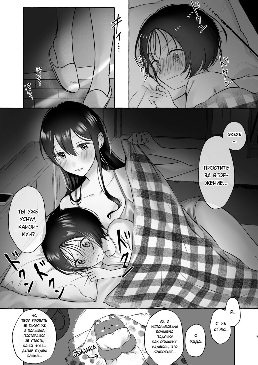 Канон-кун хочет быть хорошим мальчиком (Kanon-kun wants to be a Good Boy) - Pagina 8