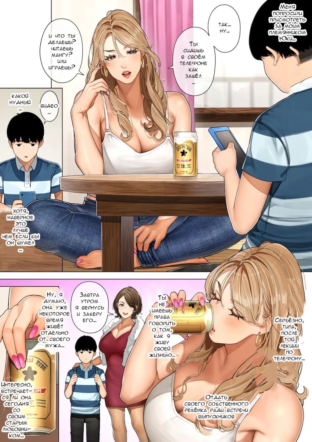 Моя зрелая тётя-гяру Анна (Gal Mama Anna-san) - Seite 4
